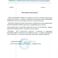 ООО Спектр-Сервис